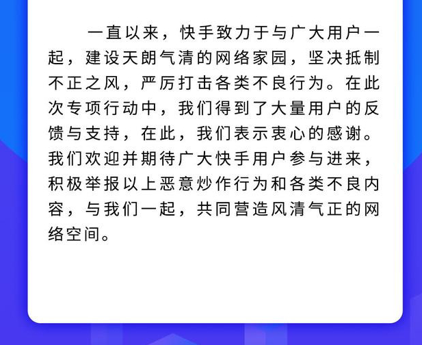 快手赞_快手恶意炒作处罚_快手社区治理行动