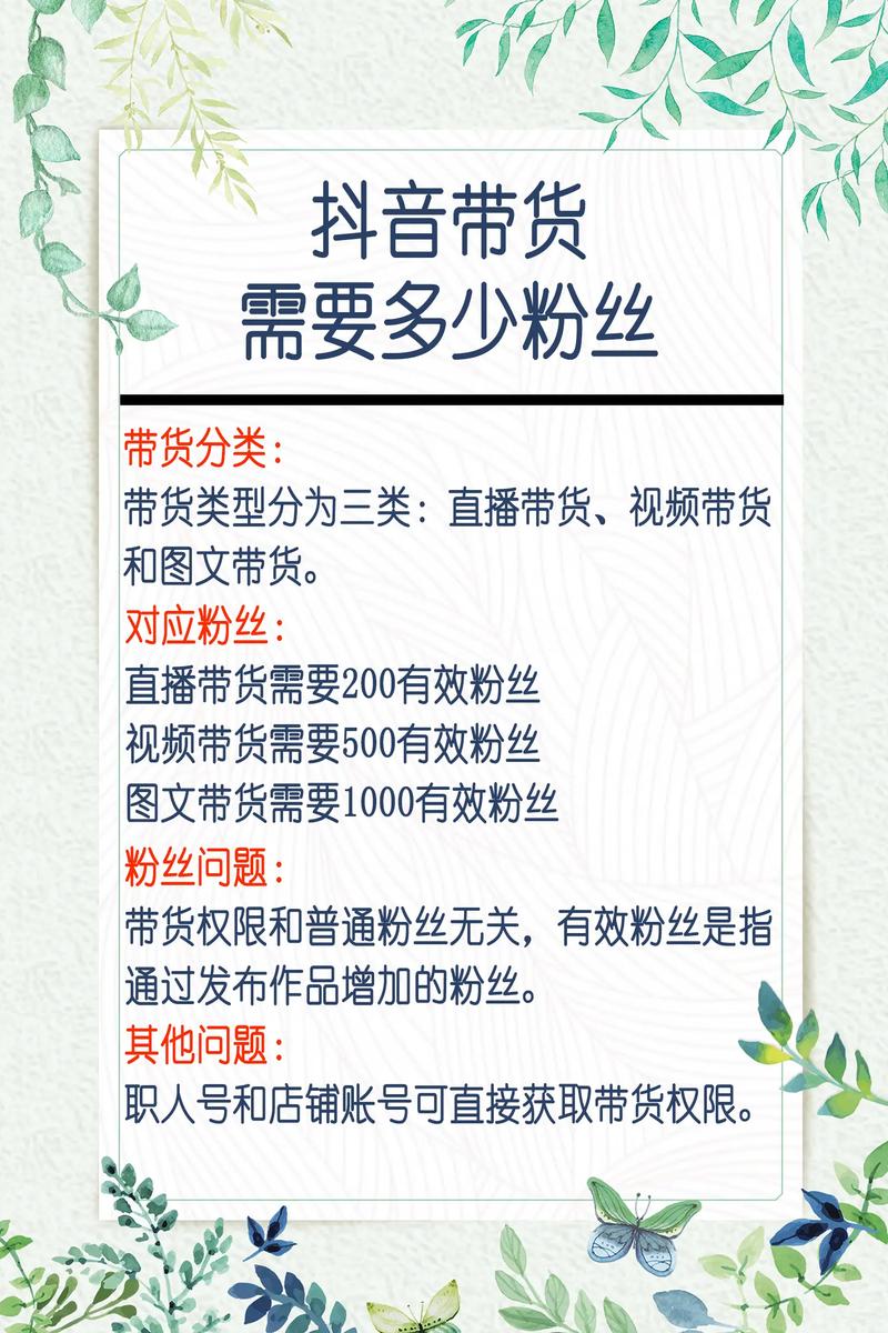 抖音500有效粉丝带货_抖音有效粉丝定义_抖音播放量下单500